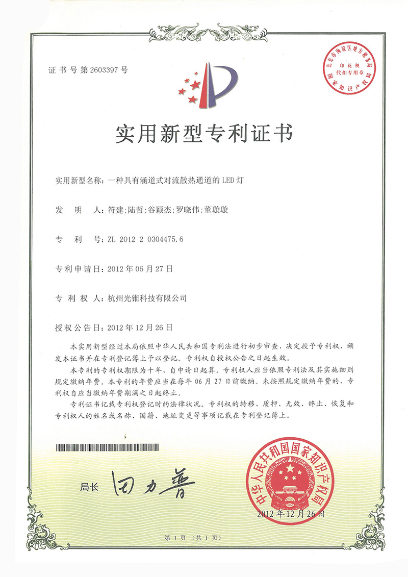 一种具有涵道式对流散热通道的LED灯-实用新型